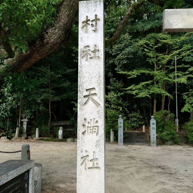 愛知旅行！名古屋「有松天満社」
