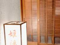 箱根酒店｜箱根仙景酒店