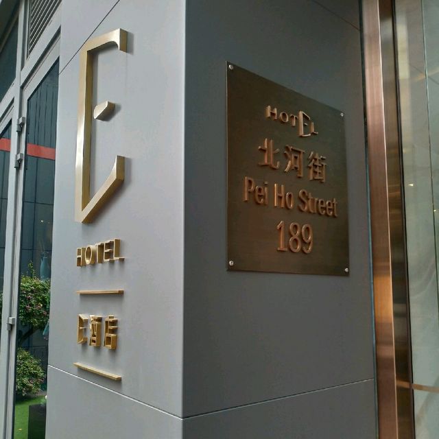 深水埗藝術精品酒店 「E」