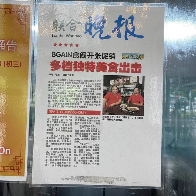 Happy Congee, Man Zhou Le