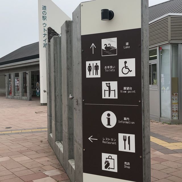 道の駅　ウトナイ湖　雨の日も素敵🩵