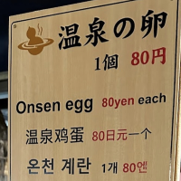 人気の温泉
