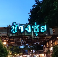 ช่างชุ่ยตลาดมือสอง✈️