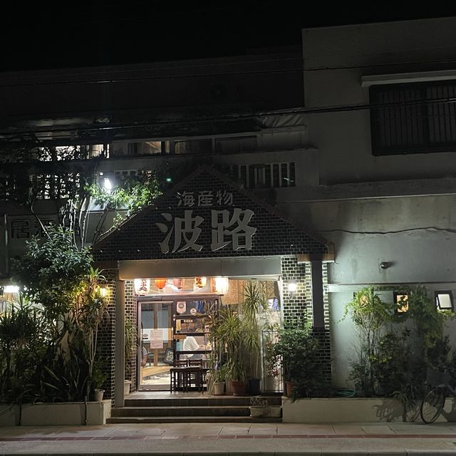 구메지마 최고의 맛집이자 이자카야, 나미지(波路)