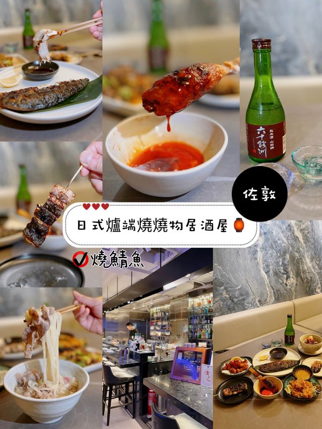 日式爐端燒燒物居酒屋🏮
