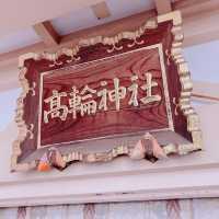 【東京】 こんな所に高輪の総鎮守⛩️