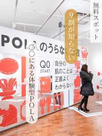 【東京都/二子玉川】世界でここだけ！体験型POLA