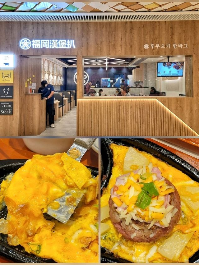 深水埗特色石燒和牛漢堡扒
