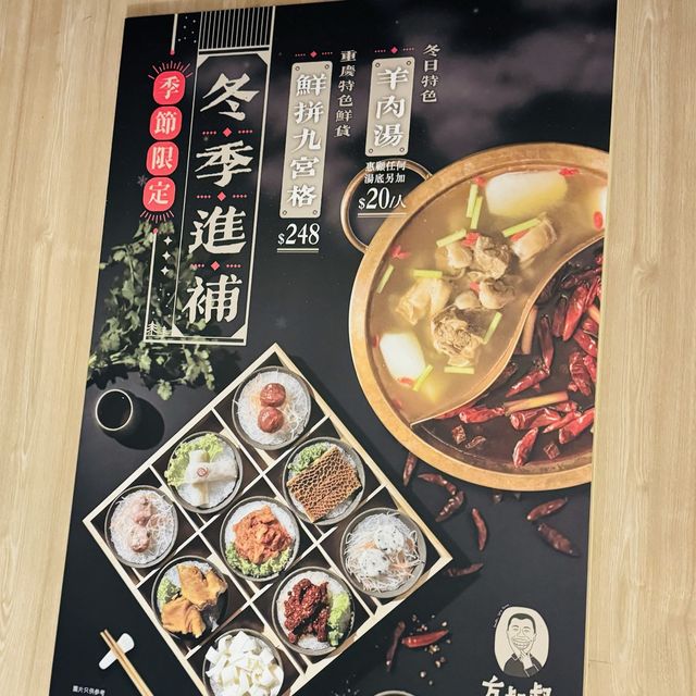 🍲方叔叔重慶老火鍋（The L. Place ）