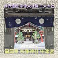 鯛みくじを釣り吉祥願う…天の川伝説の天の川が在るとされる 世界遺産の宗像大社の中津宮へは フェリーで移動