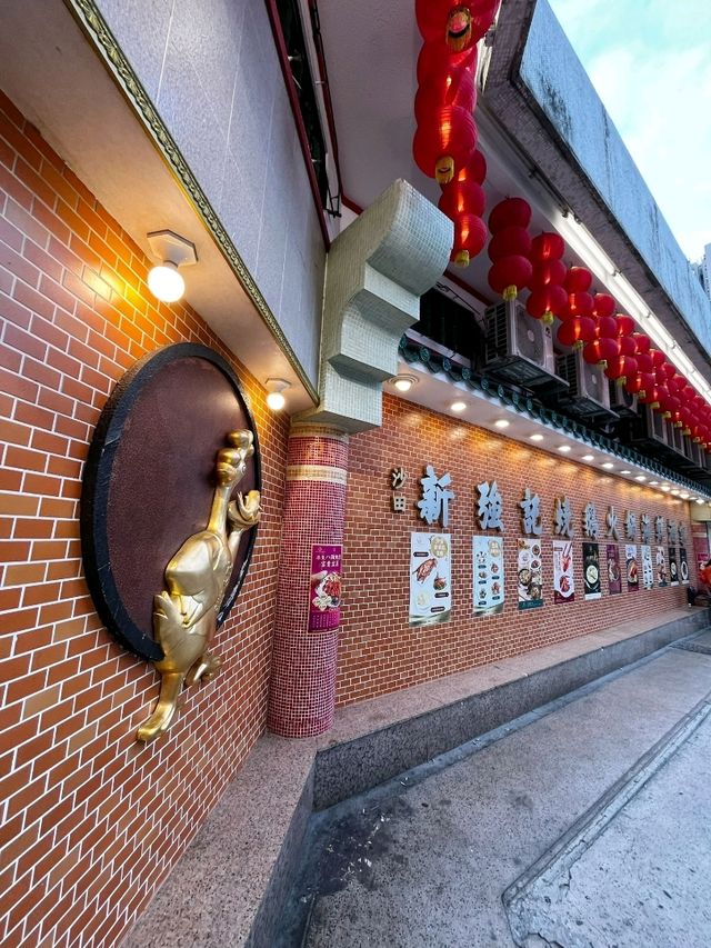 兒時回憶🫖大圍老字號酒家