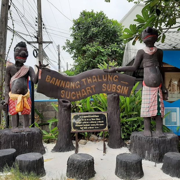 บ้านหนังตะลุงสุชาติ ทรัพย์สิน