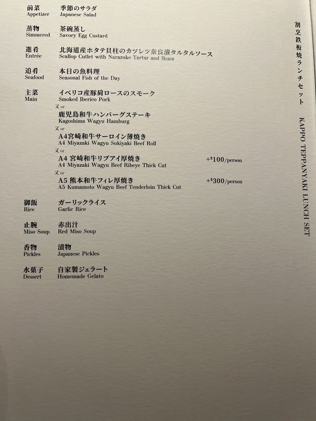  日本師傅主理嘅鐵板燒