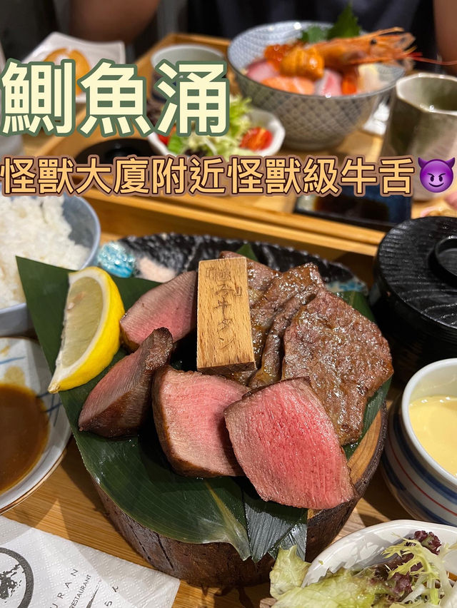 🇭🇰打卡人氣激厚牛舌