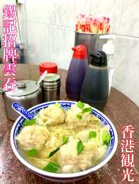 香港　香港観光　香港で絶品のエビワンタン麺を食べるならココ！