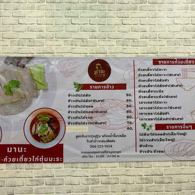 มานะข้าวมันไก่&ก๋วยเตี๋ยวไก่มะระ 🍴🐔