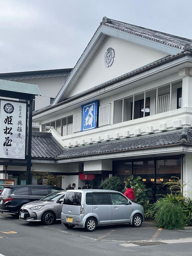 【長崎】島原の天草四郎ゆかりの具雑煮「姫松屋」✨