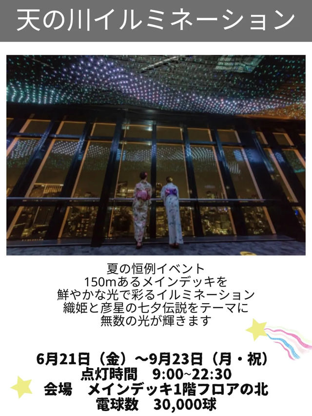 夏のイベント目白押しの東京タワーへ行こう