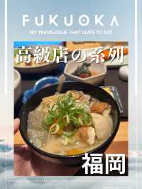 【福岡グルメ】