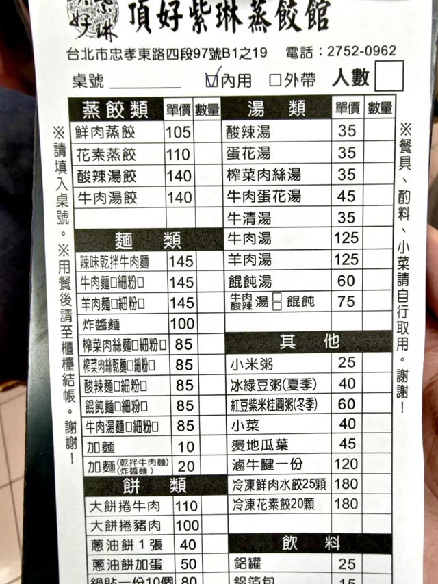 外國朋友來台北必吃01「頂好紫琳」蒸餃館
