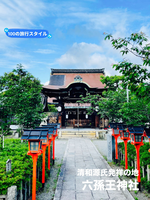 【京都:京都駅エリア】京都駅から徒歩圏内！清和源氏発祥の地「六孫王神社」
