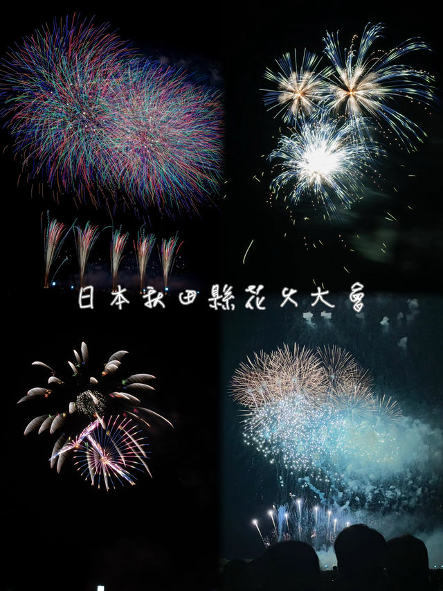 【日本】大曲花火大會：震撼煙火秀，秋田縣
