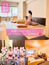 〜静岡県〜家族で行こ！ホカンスを楽しめる温泉♨️