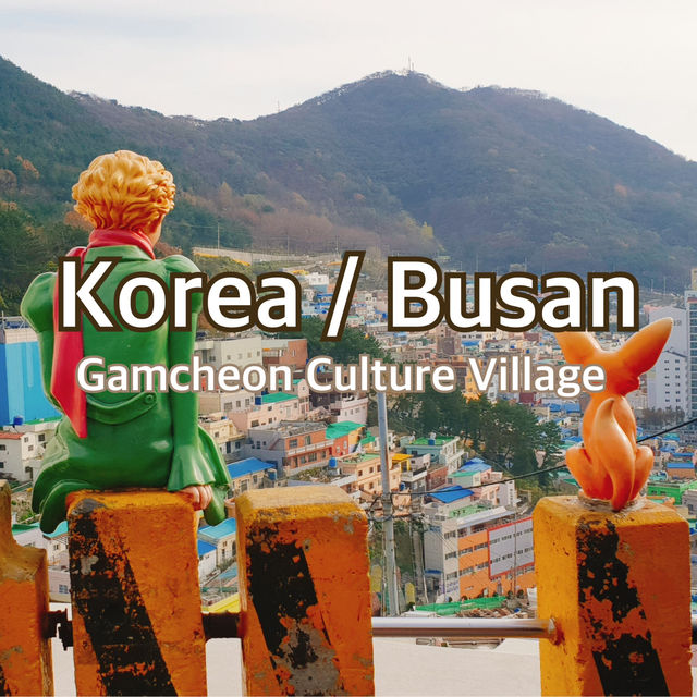 【韓国/釜山】この景色は釜山でしか見れない！甘川文化村