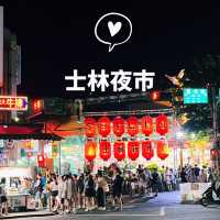 【台北】夜市といえば士林夜市🏮