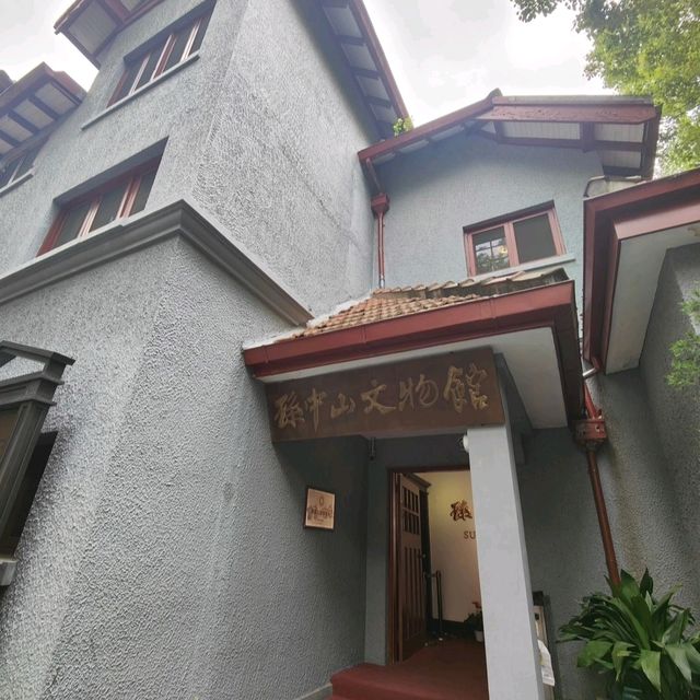 上海孫中山先生故居 上海孫中山先生故居