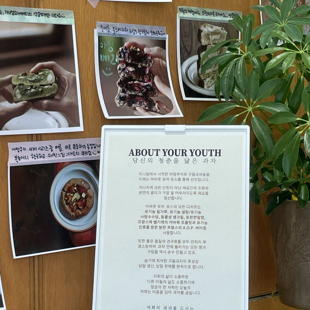 경기 용인 / 진심을 담은 쿠키 카페 어바웃유어유스