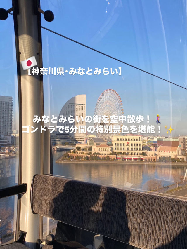 【みなとみらい】みなとみらいの街を空中散歩⛅️🚶‍♀️