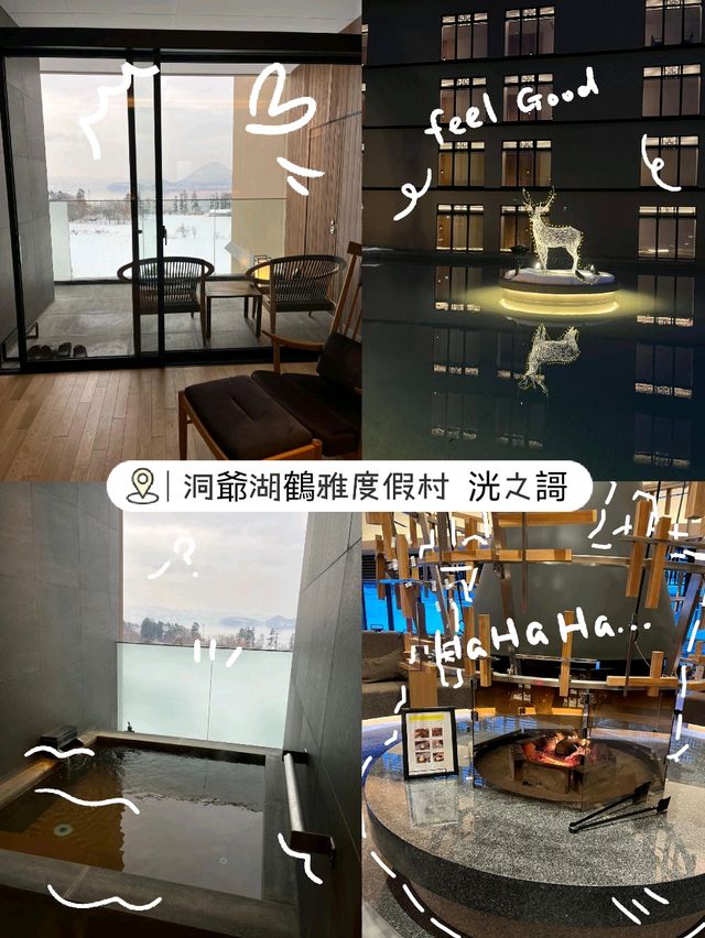 洞爺湖鶴雅度假村：奢華私人溫泉，理想放鬆之地