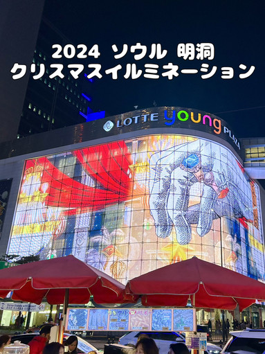 韓国】明洞の大通りがクリスマス一色に🎄❤️ | Trip.com ソウル