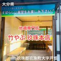 【おんせん県おおいた】素敵な景色を眺めながらイートインした竹やぶ玖珠本店