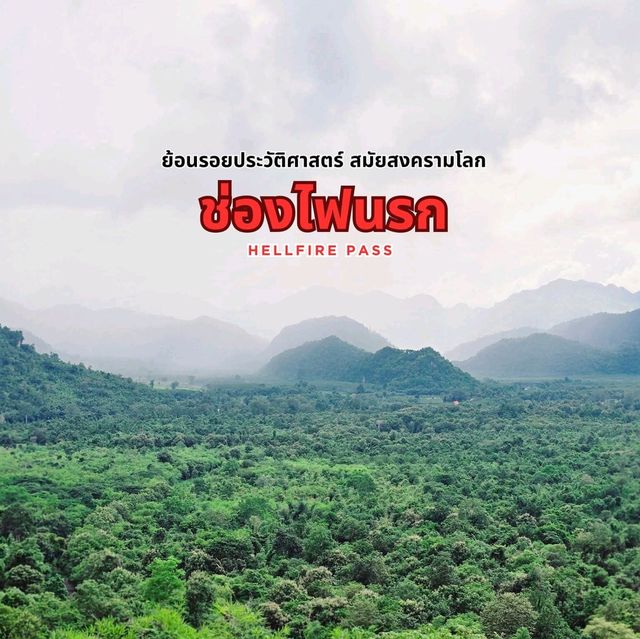 ช่องไฟนรก