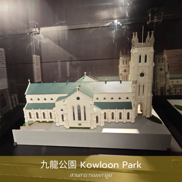 Kowloon Park สวนสาธารณะที่มากกว่าสวนสาธารณะ