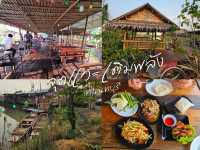 ลาบแซ่บ บรรยากาศชิลล์ ที่นี่อยู่ในนนทบุรีจ้ะ🌶️