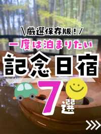【ホテルおすすめ】一度は行きたい！行ってよかった記念日ホテルまとめたよ🙆‍♀️