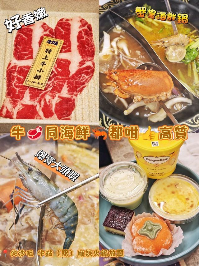 牛🥩同海鮮🦐都咁👍高質