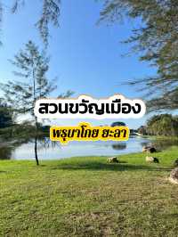 สวนขวัญเมือง ยะลา