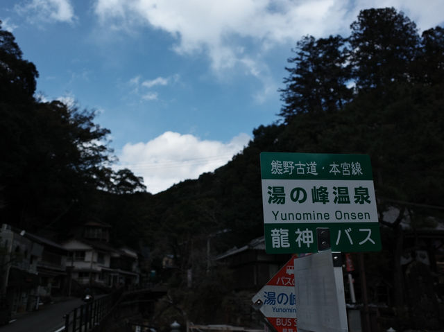 湯之峰｜世界遺產壺湯