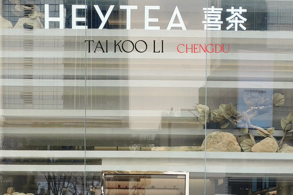 มาเที่ยวจีนทั้งที อย่าพลาด hey tea กันนะ | Trip.com เฉิงตู