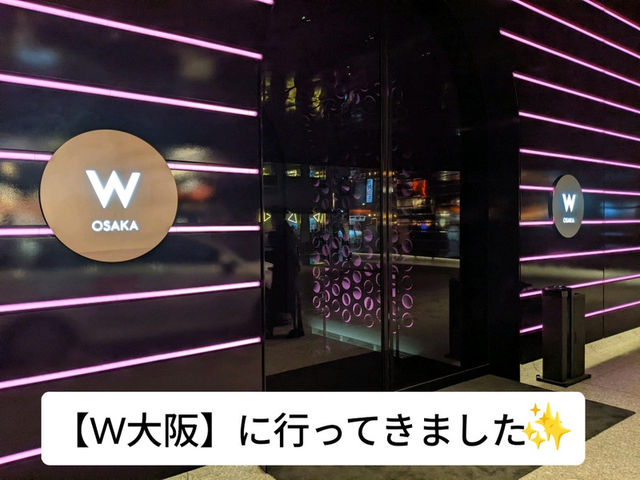 大阪に来たら絶対にW大阪に泊まって！