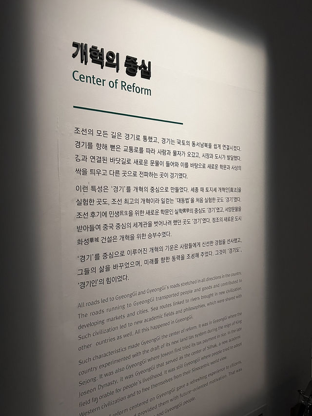 과거의 혁신이 현재를 비추는 곳 개혁의 중심을 느낄수 있는 경기도박물관🇰🇷
