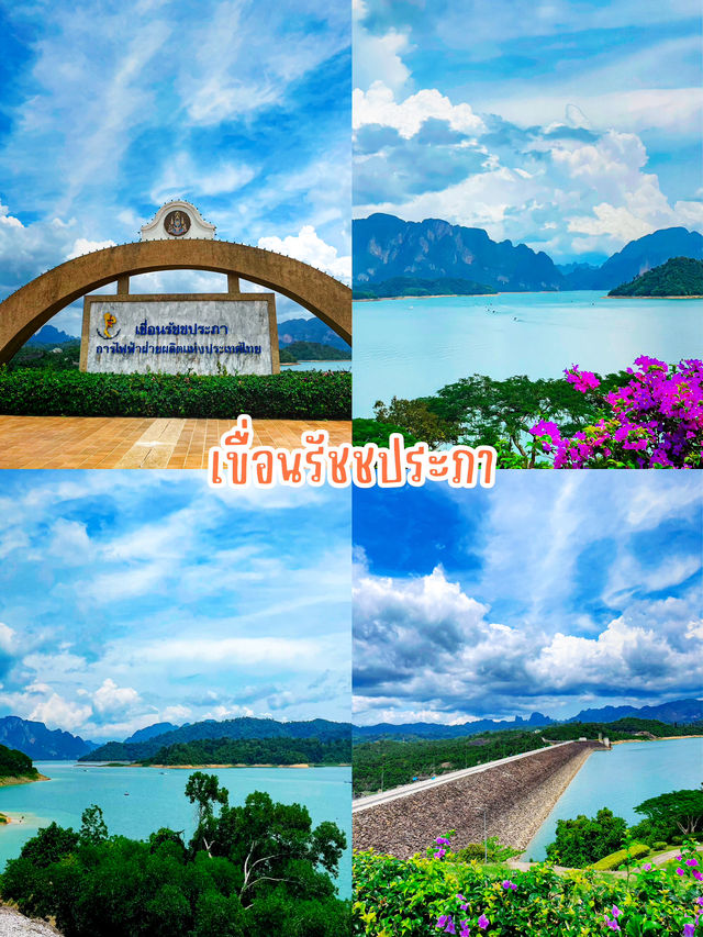 เขื่อนเชี่ยวหลาน - เขื่อนรัชชประภา