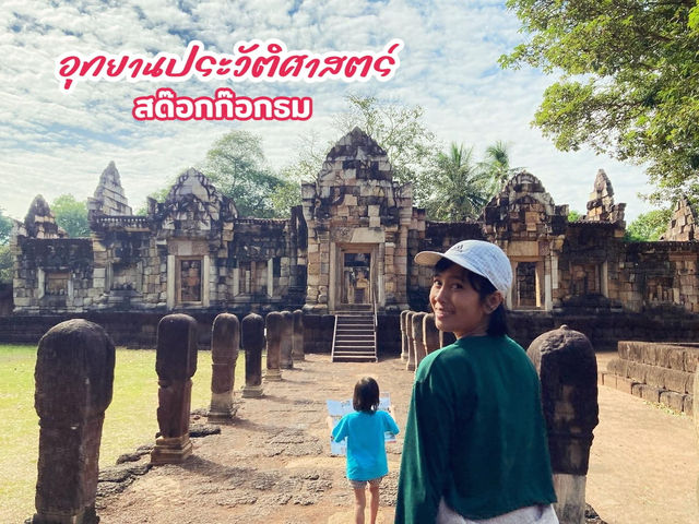 สด๊อกก๊อกธม สระแก้ว