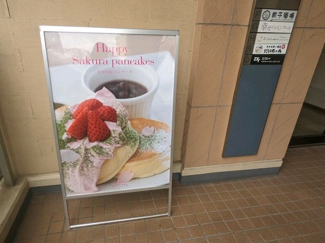 【千葉/船橋】幸せのパンケーキに行く
