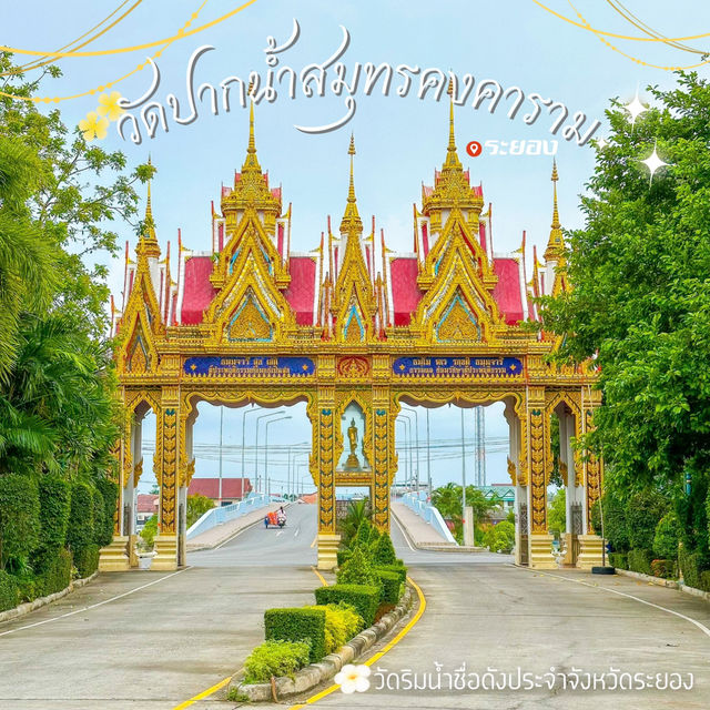 วัดริมน้ำคู่เมืองระยอง🙏วัดปากน้ำสมุทรคงคาราม