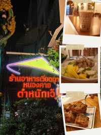 💯 ของดีเมืองหนองคายต้องลอง